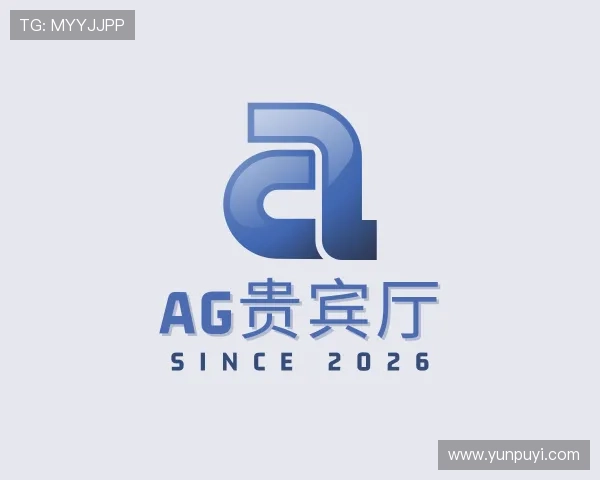 解读AG贵宾厅